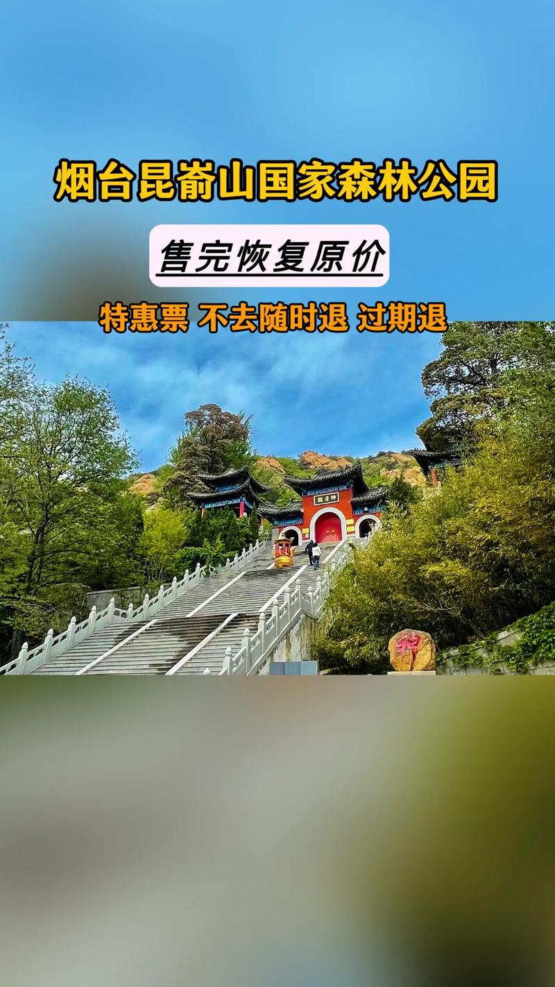 烟台昆嵛山旅游攻略，如何规划一次完美的旅行体验？-图2