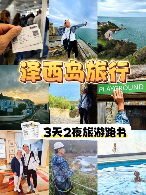 泽西岛旅游攻略，如何规划一次完美的旅行体验？-图2