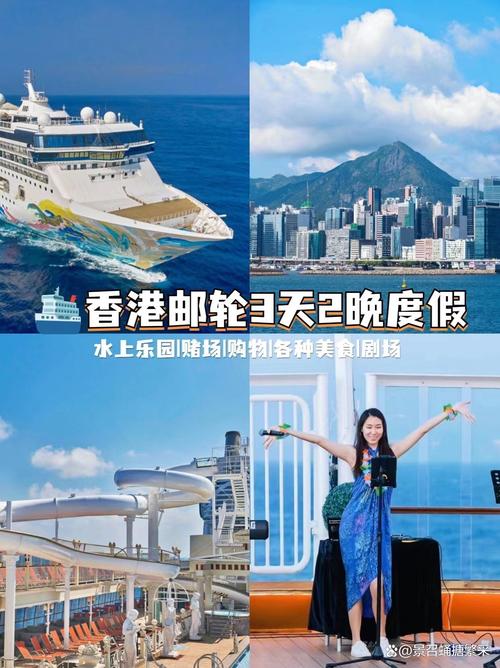 香港邮轮旅游攻略，如何规划一次完美的海上之旅？-图2