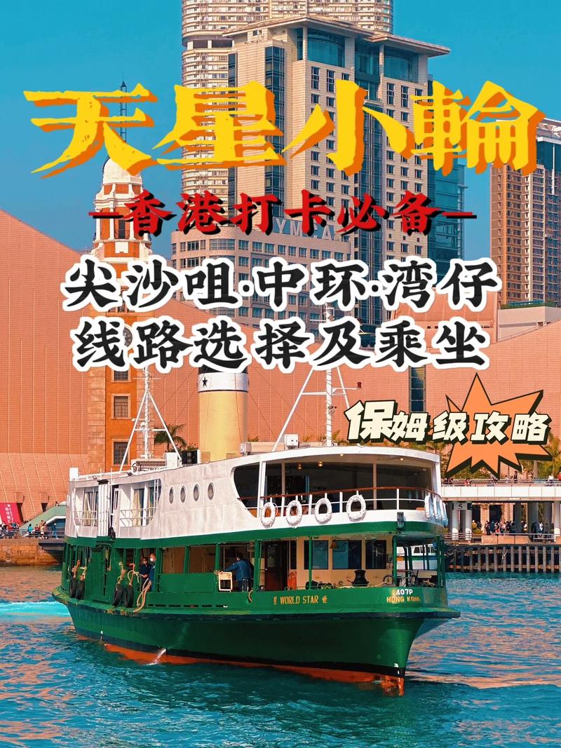 香港邮轮旅游攻略，如何规划一次完美的海上之旅？-图3