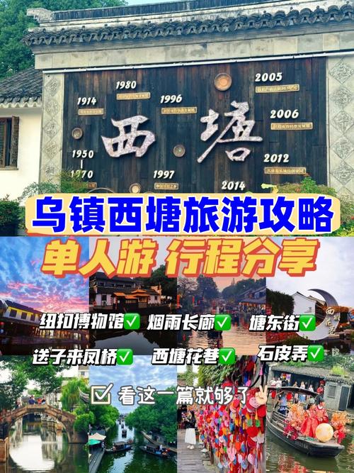 2013年西塘旅游攻略，有哪些必去景点和实用建议？-图2