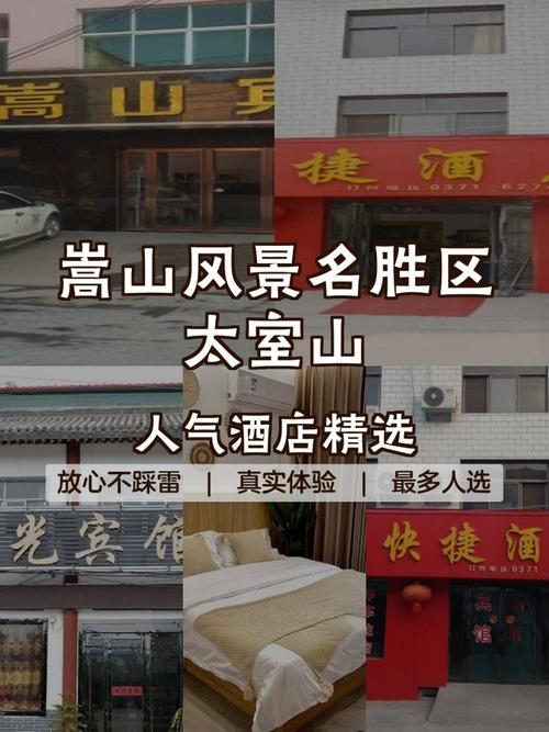 嵩山旅游住宿攻略，如何选择合适的住宿地点？-图1