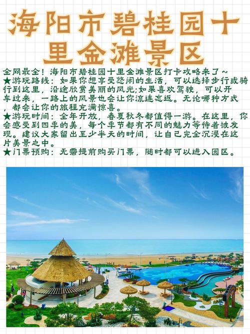 海阳旅游住宿攻略，如何选择合适的住宿地点？-图3