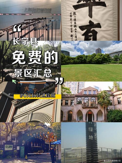 长宁区旅游攻略，如何玩转这个魅力之地？-图1