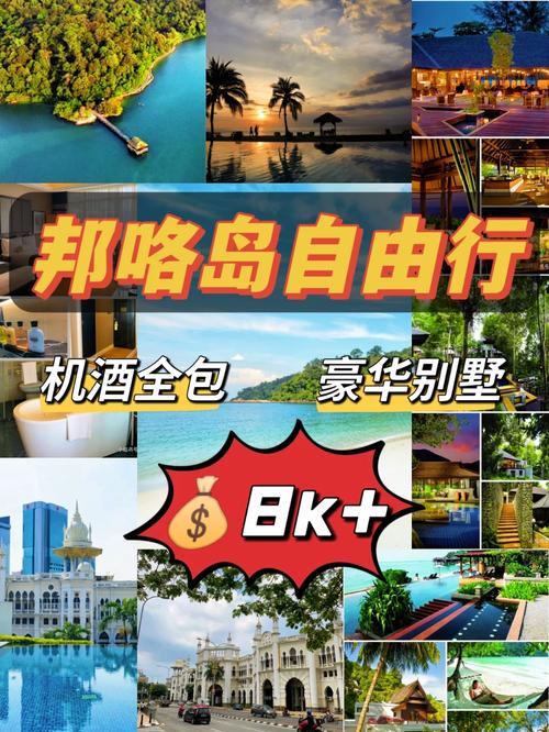 邦咯岛旅游攻略，如何规划一次完美的邦咯岛之旅？-图1