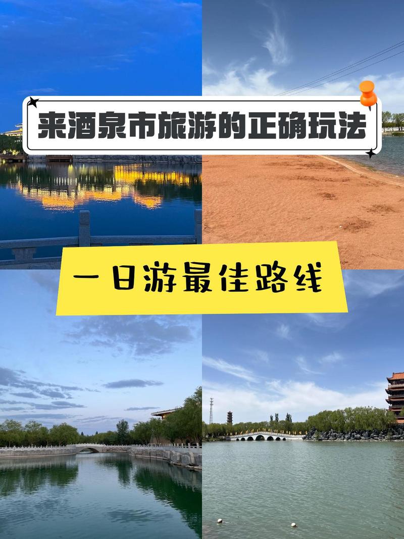 酒泉市旅游攻略，如何玩转这座魅力之城？-图1