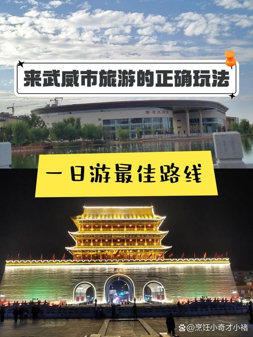 武威有哪些不可错过的旅游景点？-图1