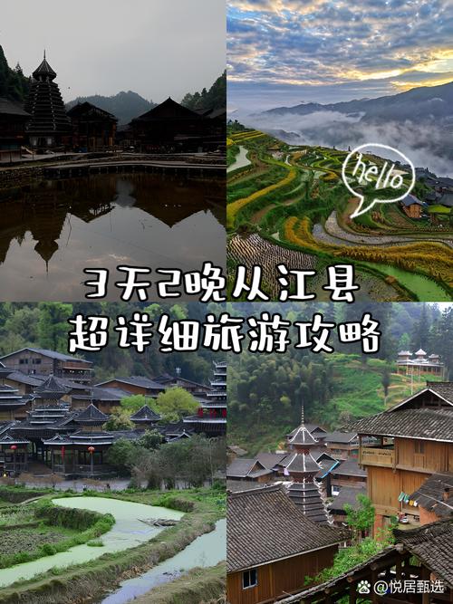 从江县旅游攻略，如何玩转从江县，尽享其独特魅力？-图2