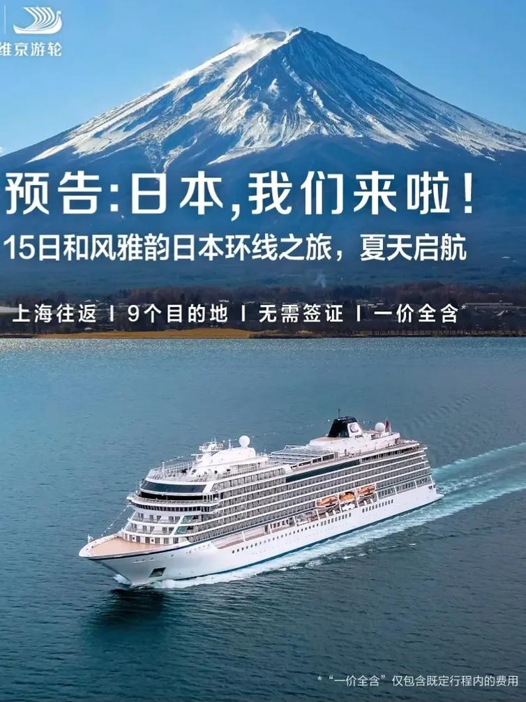 如何规划一次完美的日本邮轮之旅？-图3