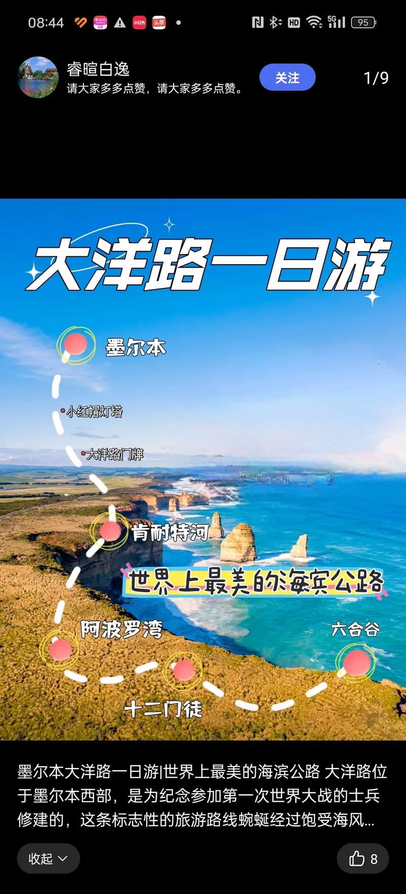 如何规划一次完美的墨尔本大洋路之旅？-图1