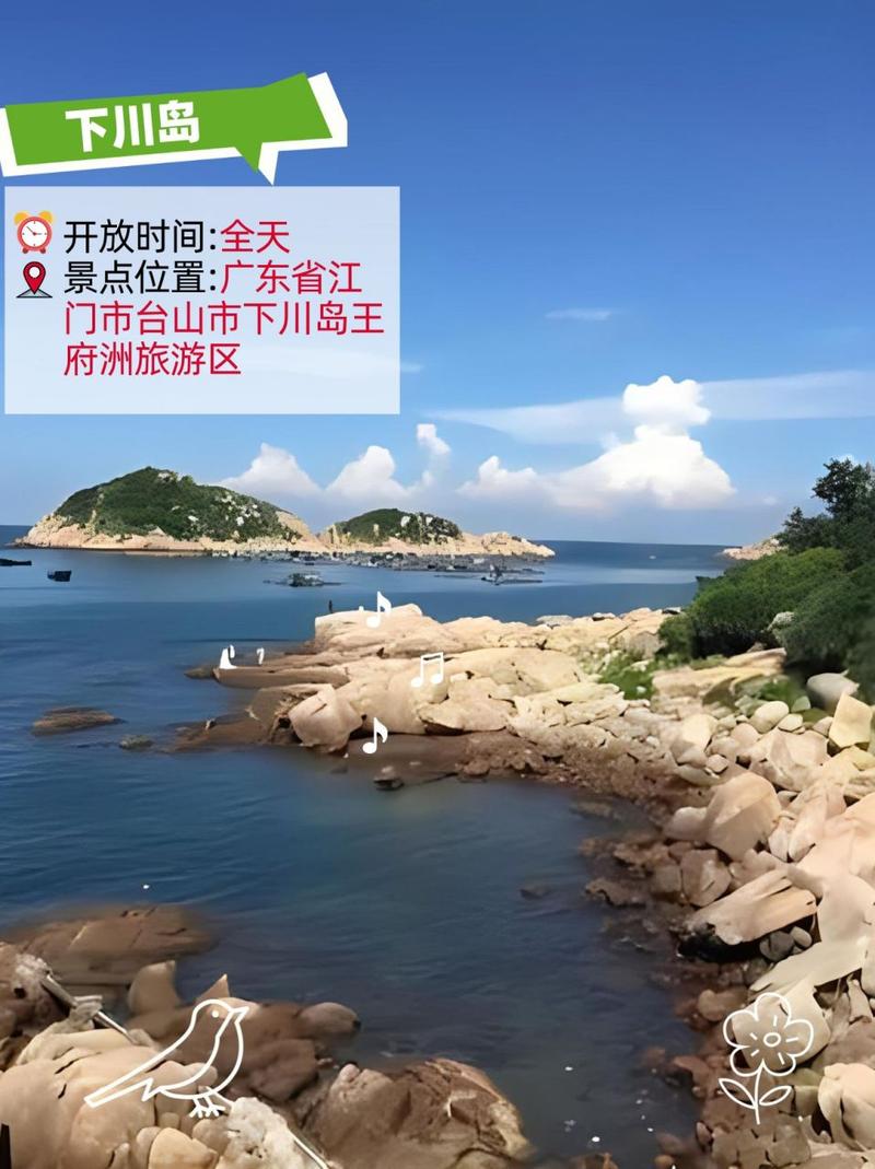 台山都斛旅游攻略，如何玩转这座魅力之城？-图2