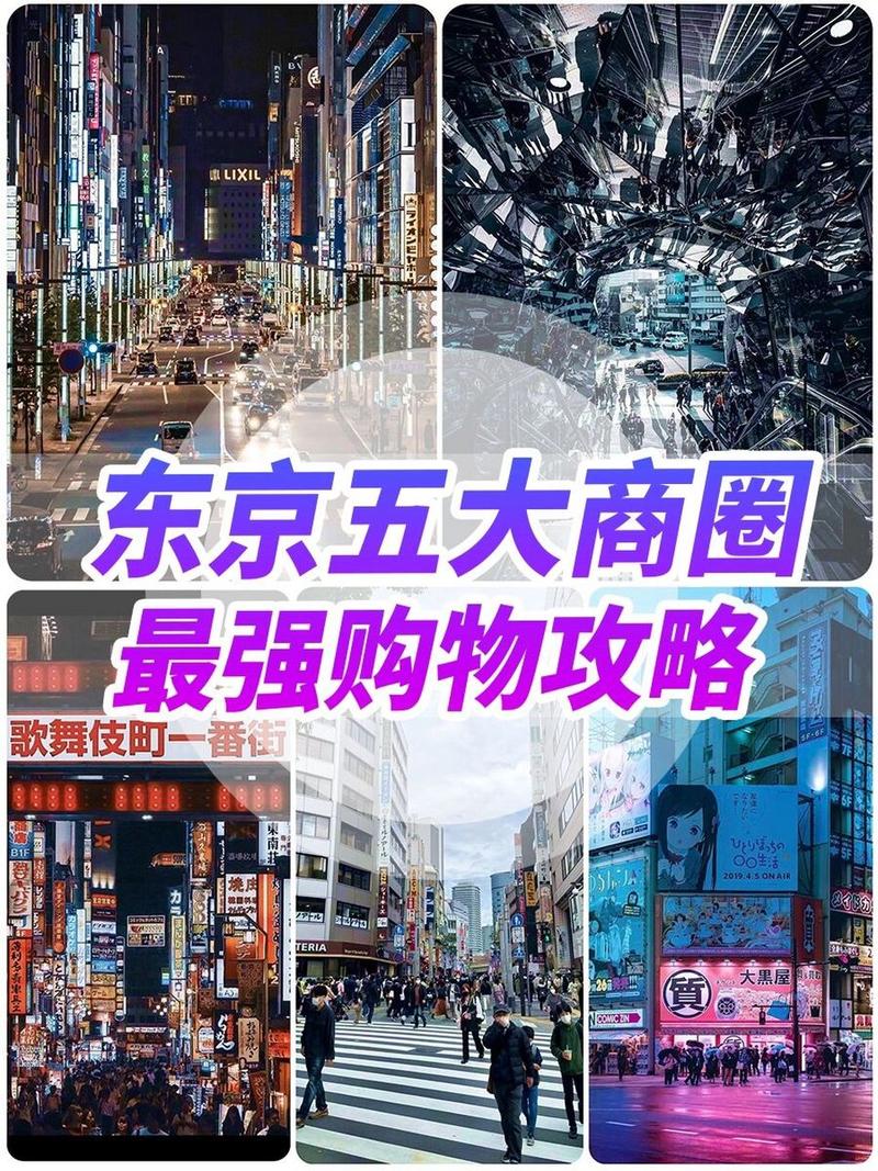 日本东京旅游购物攻略，如何轻松畅游并满载而归？-图3