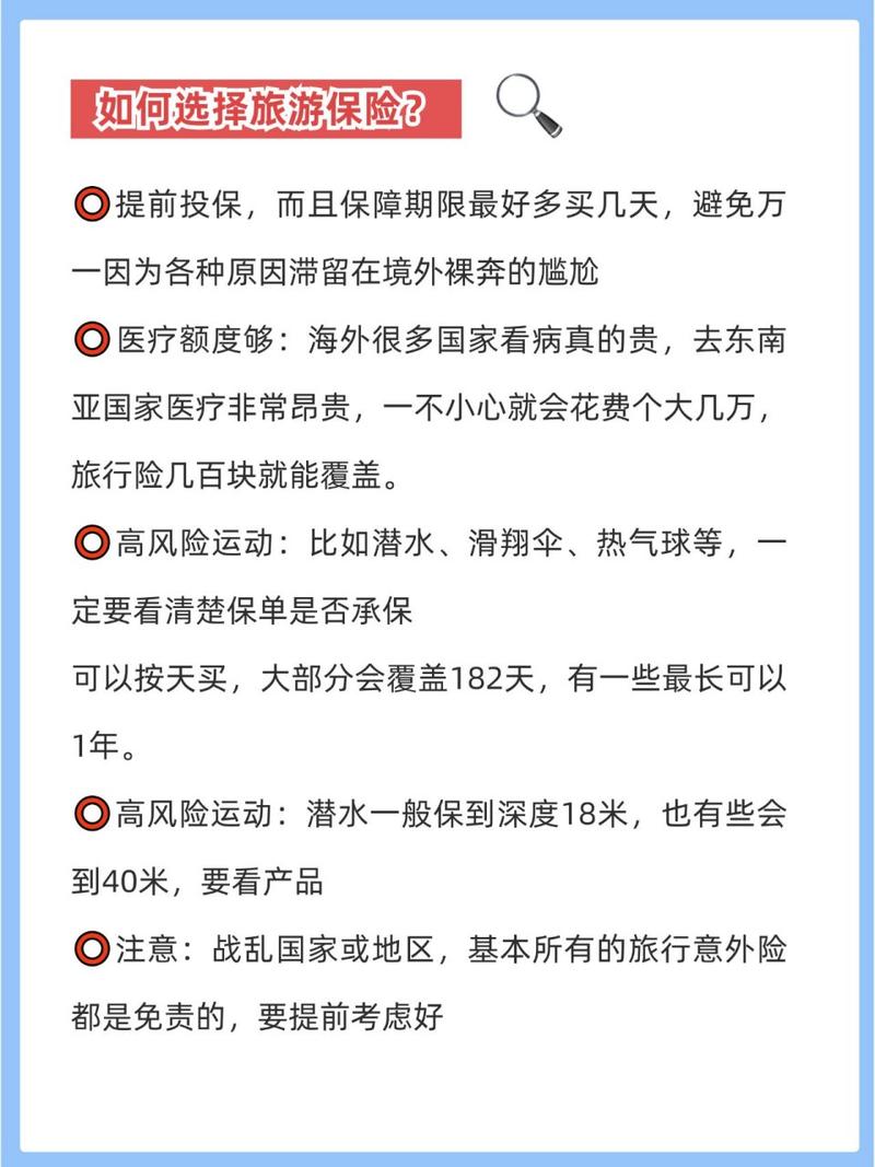 出国旅游时，如何选择合适的保险攻略？-图3