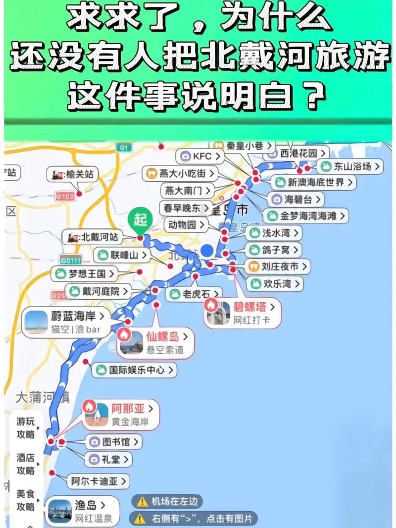 苏州到北戴河旅游，有哪些必知的攻略和建议？-图3