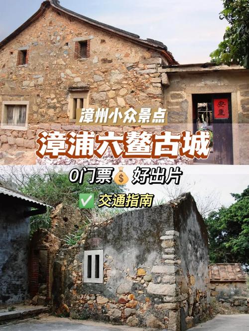 六鳌古城旅游攻略，如何玩转这座历史名城？-图3