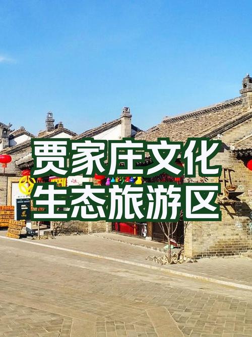 汾阳贾家庄旅游攻略，如何玩转这个美丽的地方？-图2