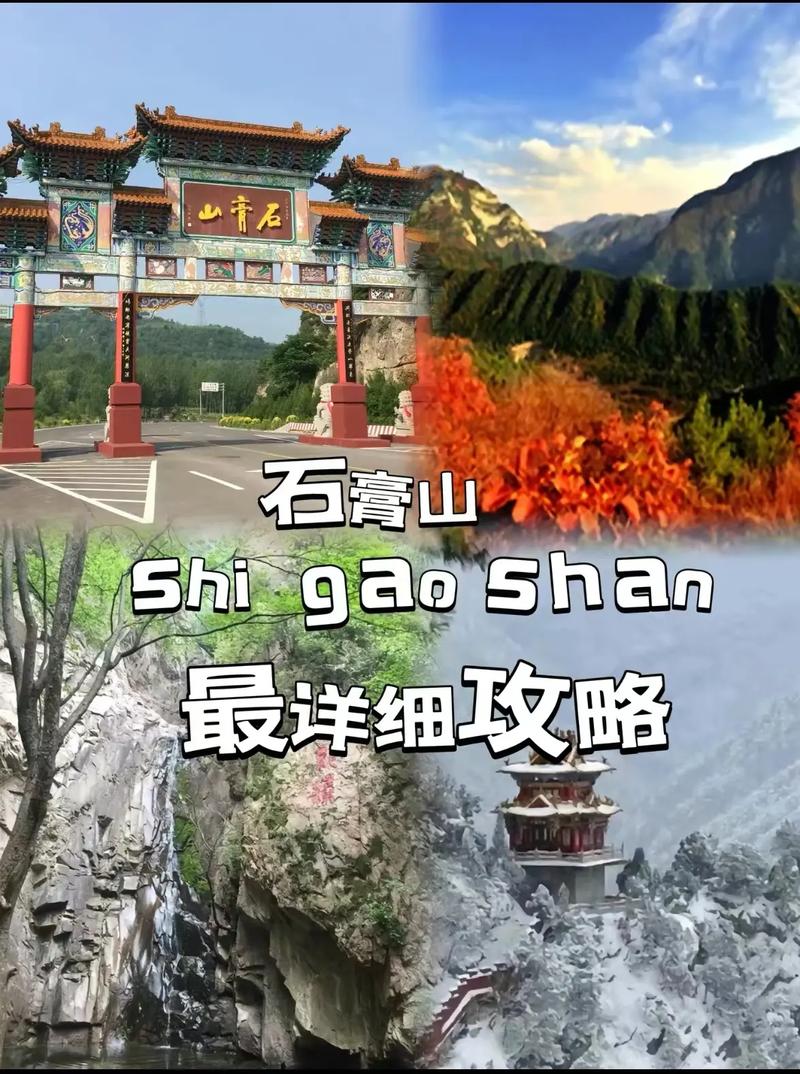 灵石石膏山旅游攻略，如何规划一次完美的旅行体验？-图3