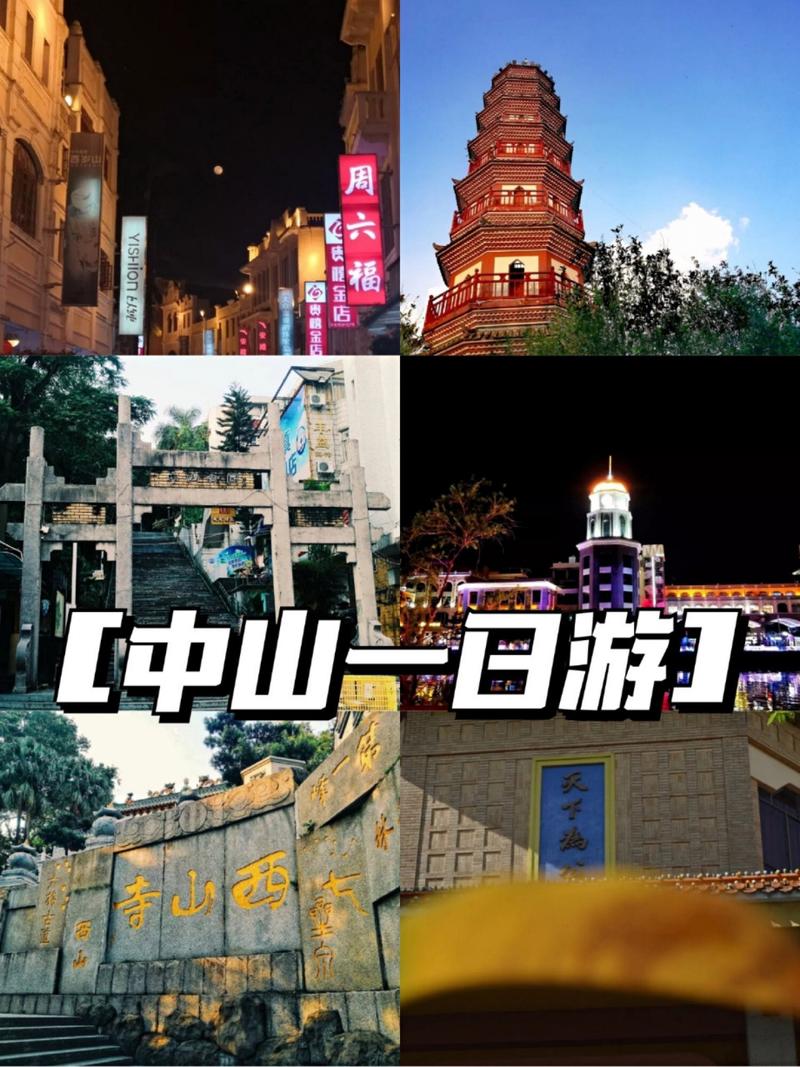 中山石岐旅游攻略，如何玩转这座魅力之城？-图2