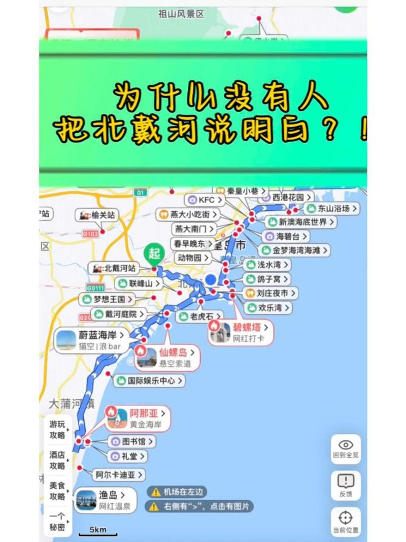 北京去北戴河旅游，有哪些攻略推荐？-图2