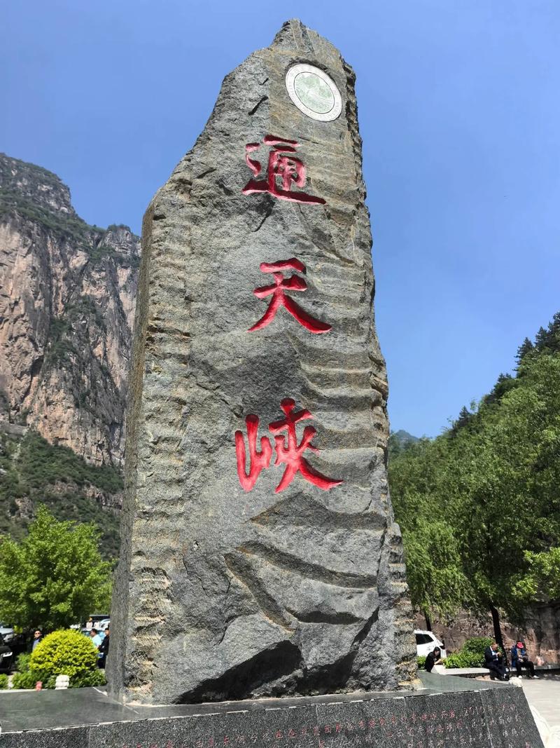 山西通天峡旅游攻略，如何玩转这片神秘之地？-图2