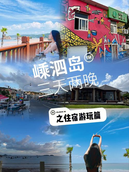 嵊泗列岛旅游攻略，如何选择合适的住宿？-图2