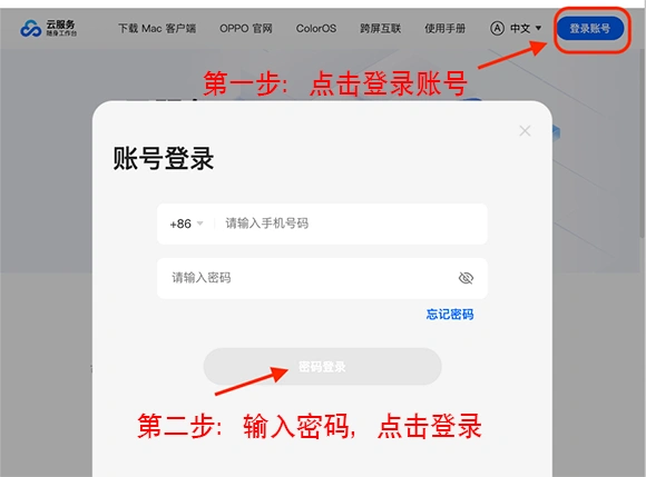 oppo云服务登录