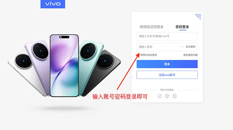 vivo账号登录中心