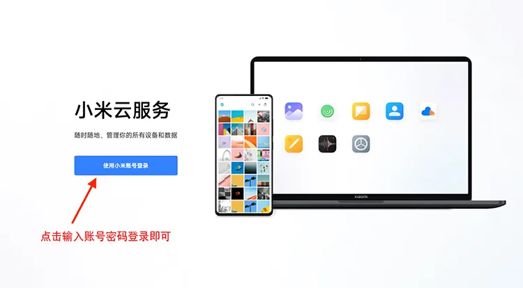 小米查找手机功能详解