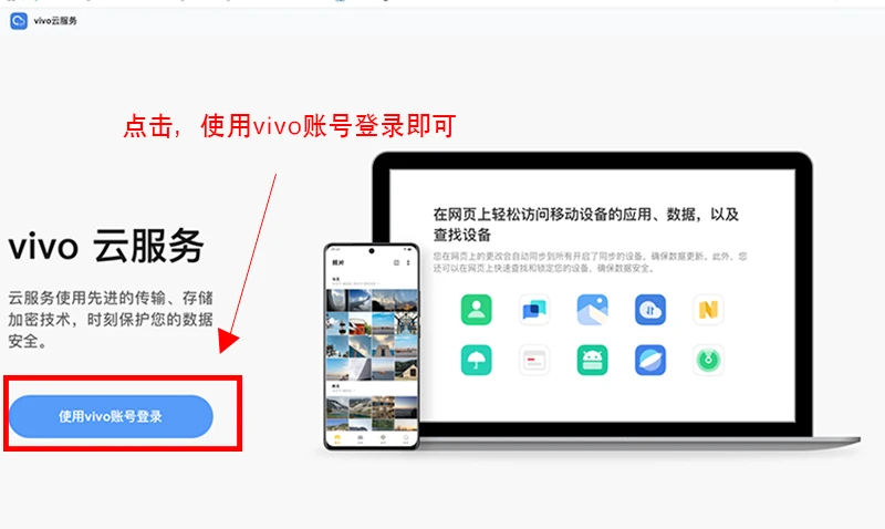 vivo云服务登录