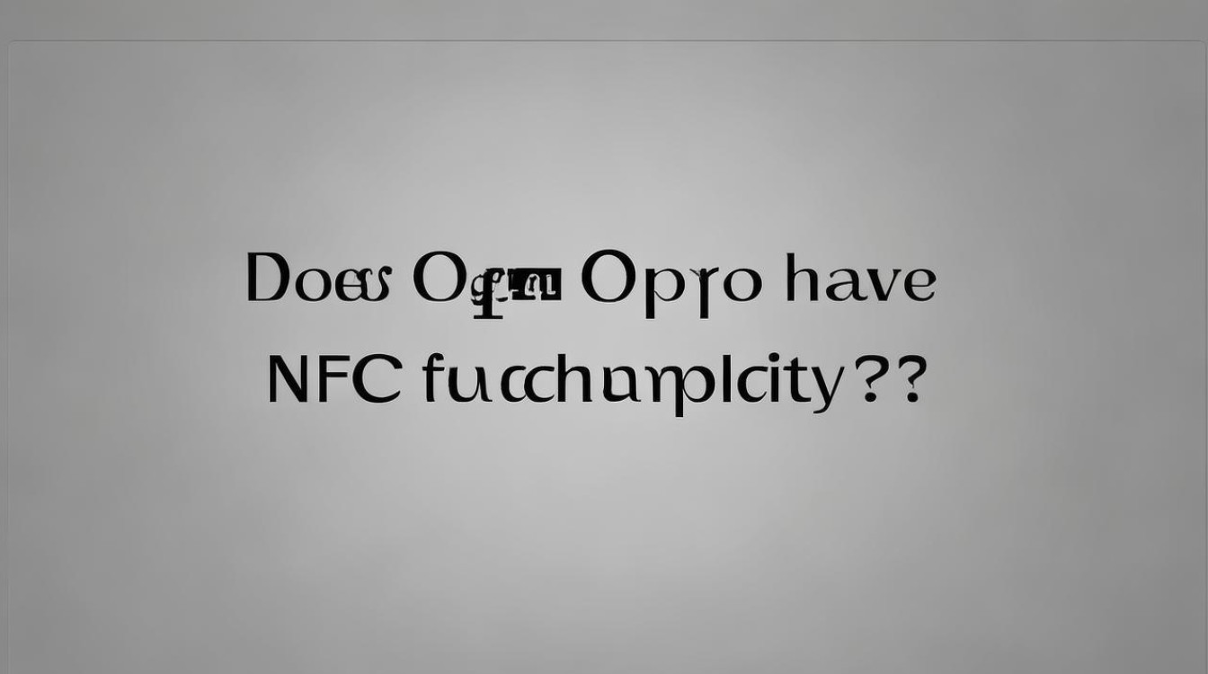 oppo有nfc功能吗