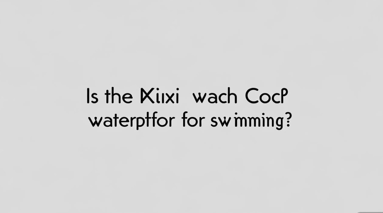 小米WatchColor2能戴着游泳吗？防水深度支持哪些水上运动？