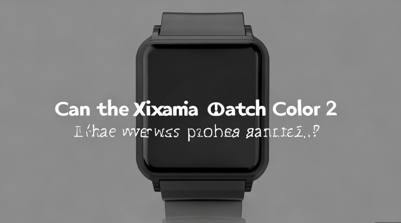 小米WatchColor2能打电话吗？实际体验如何？