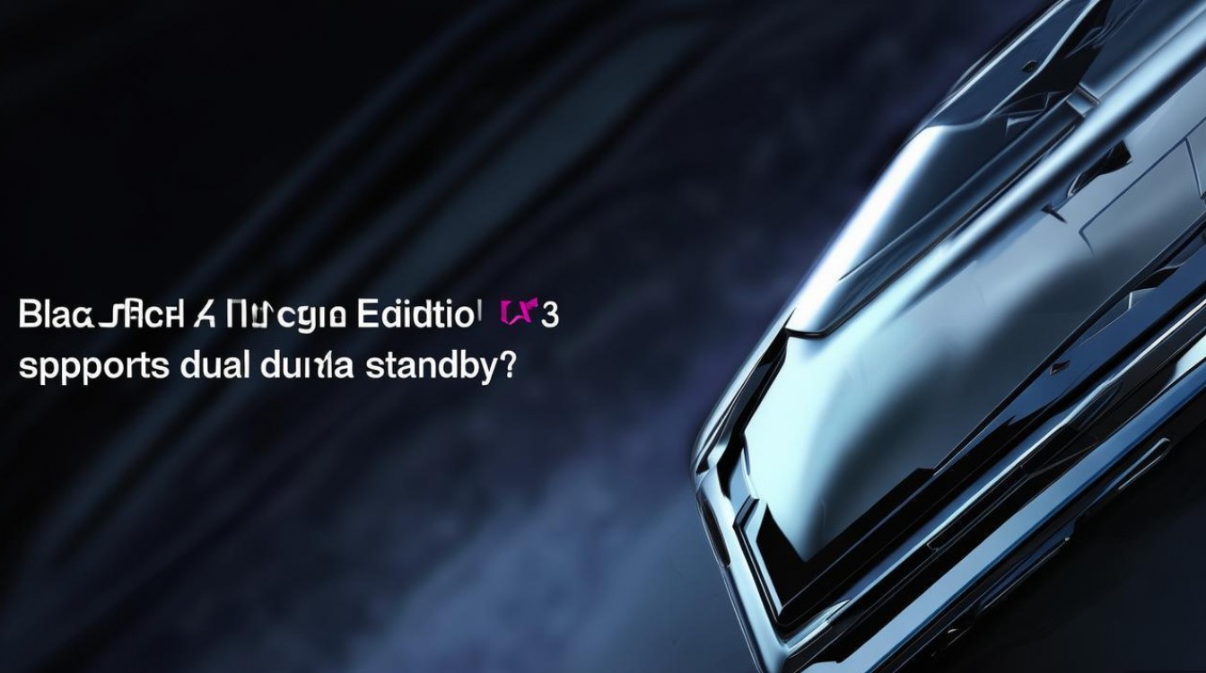 黑鲨5高能版支持双卡双待吗？双卡功能实测与配置详解
