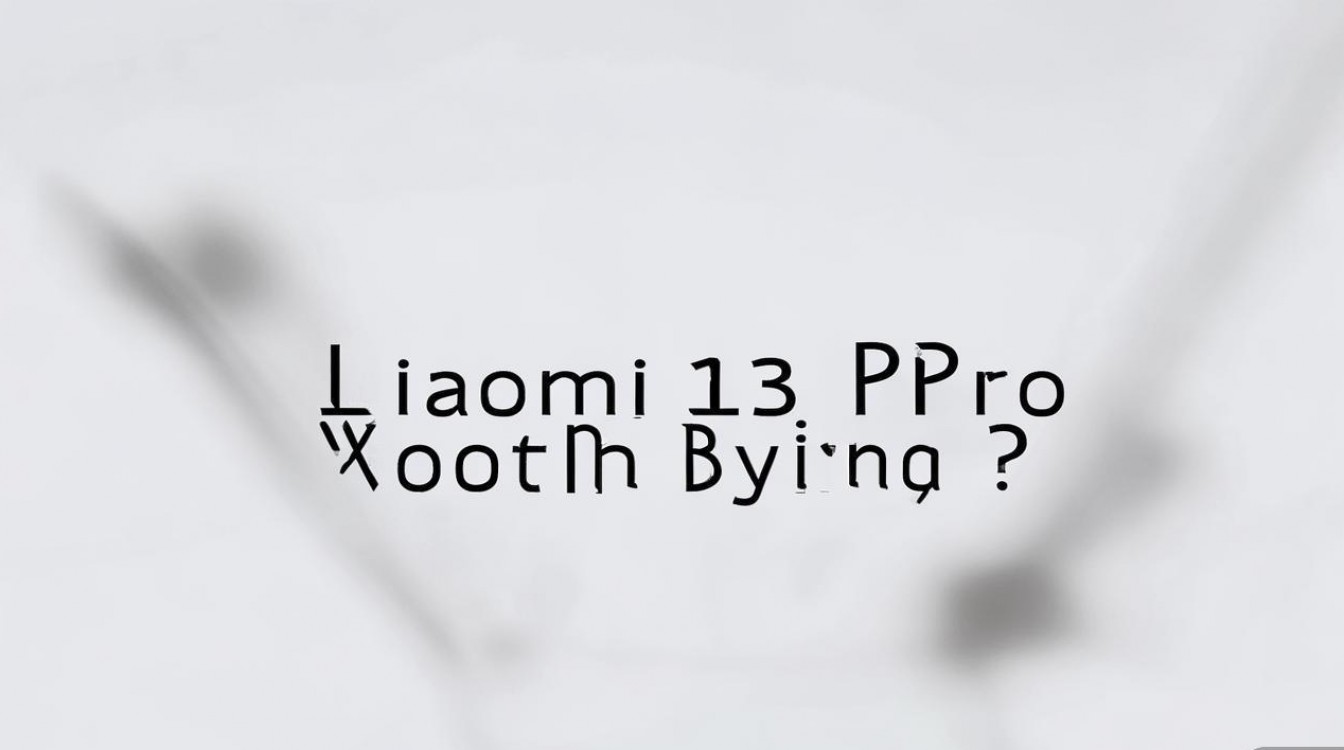 小米13 Pro值不值得买？优缺点深度解析，2023旗舰怎么选？