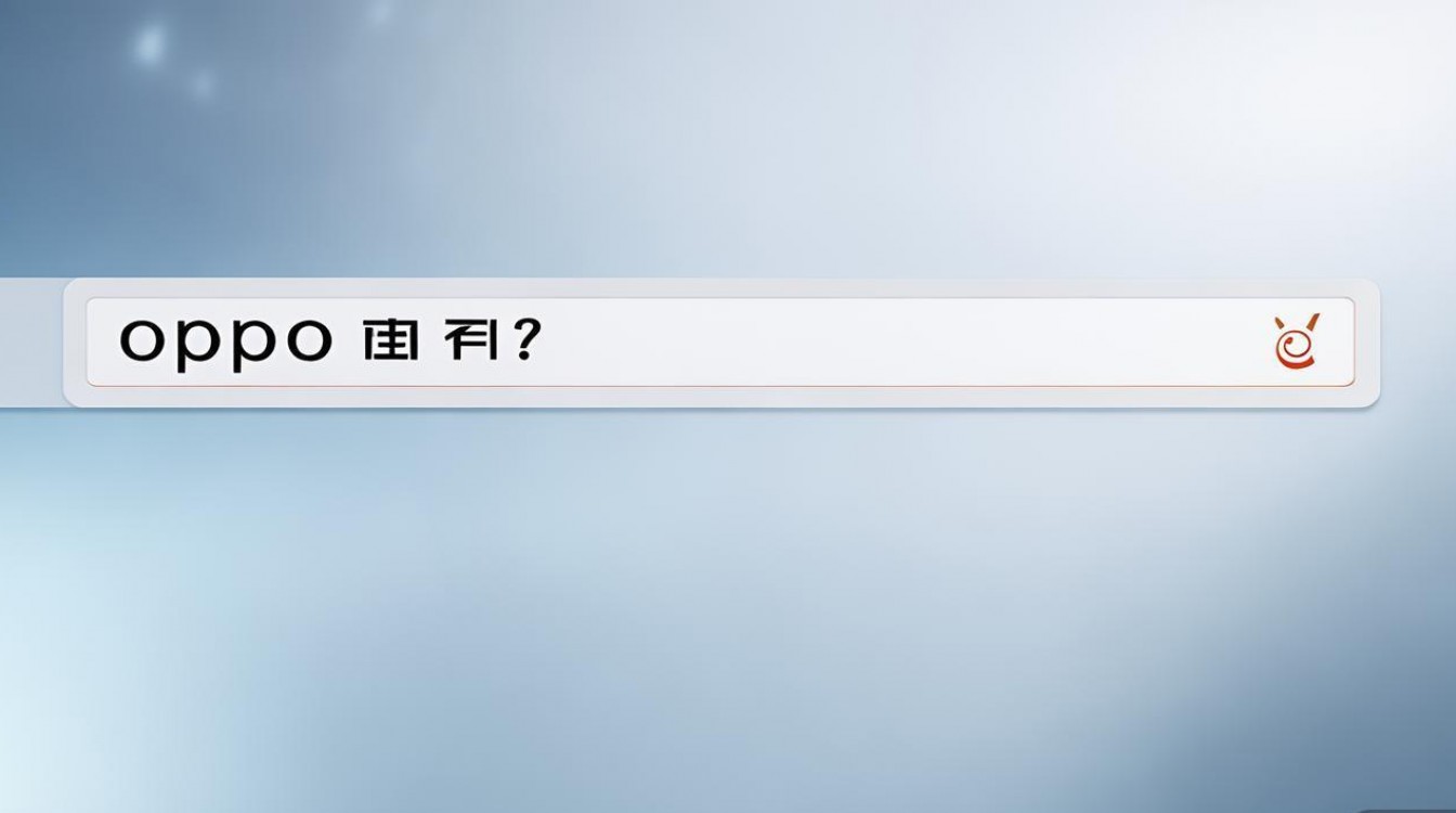 oppo手机里借钱功能在哪找?官方入口怎么开通?
