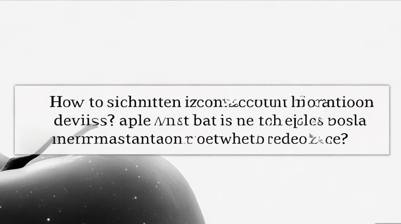 苹果同一账号信息怎么同步查看?设备间数据互通原理是什么?