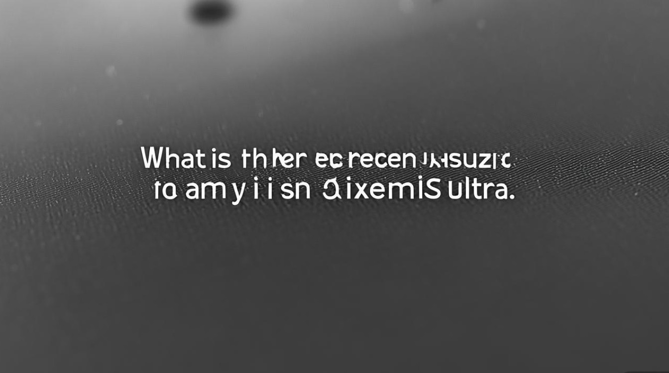 小米13S Ultra屏幕尺寸到底是多少？