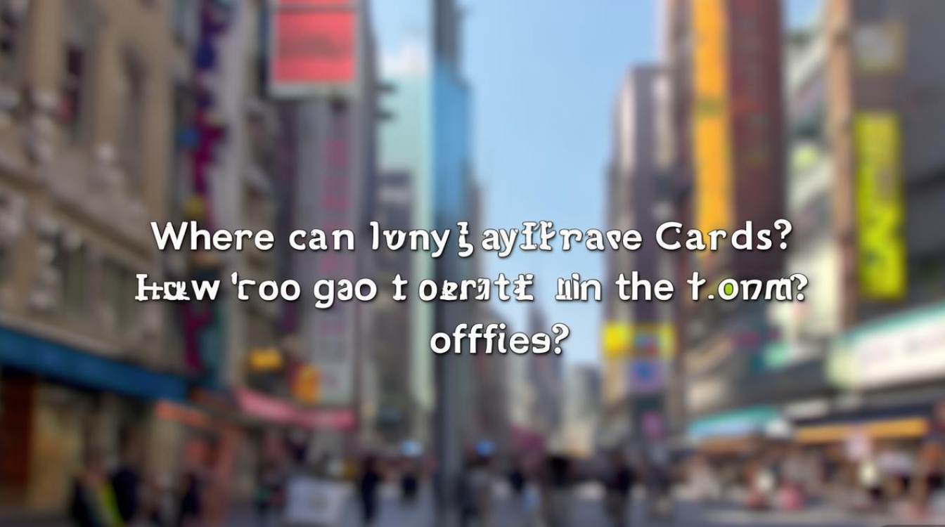 支付宝出行卡哪里能买？怎么获取？在线上还是线下？