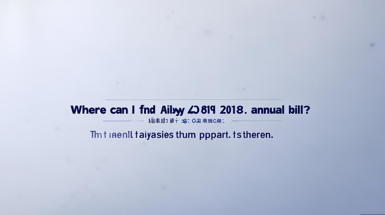 支付宝2018年度账单在哪看？2018年支付宝账单查询入口在哪？