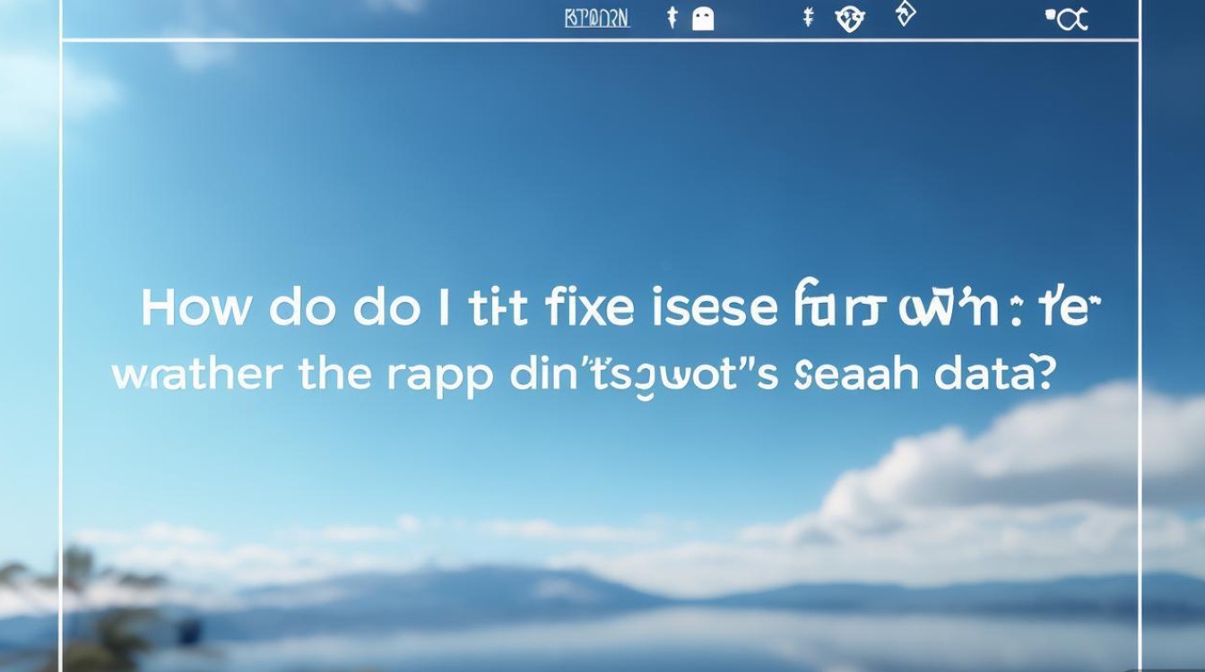 苹果天气打开不显示数据怎么办?