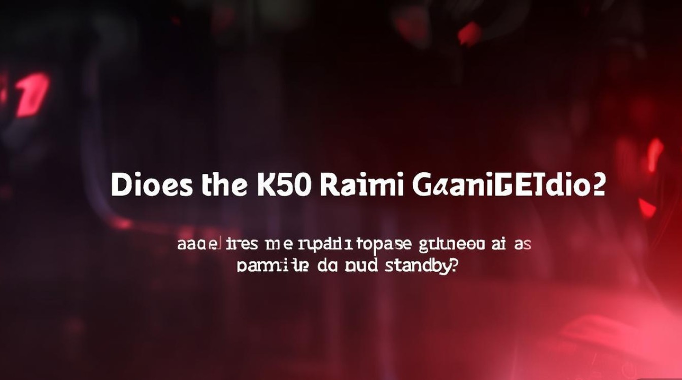 Redmi K50电竞版支持双卡双待吗?实测解答用户疑问