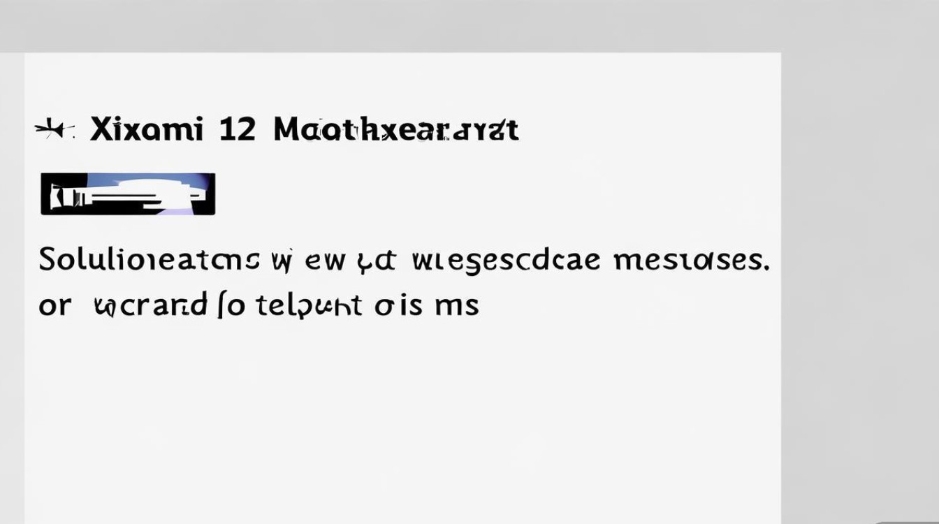 小米12Pro收不到微信消息怎么办？解决方法介绍来了！