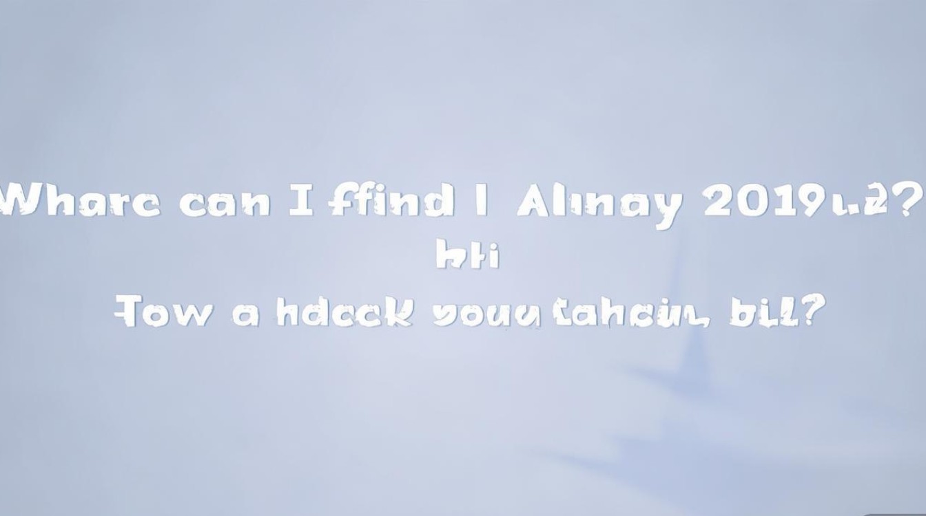 支付宝2019年账单在哪看？2019年账单怎么查？