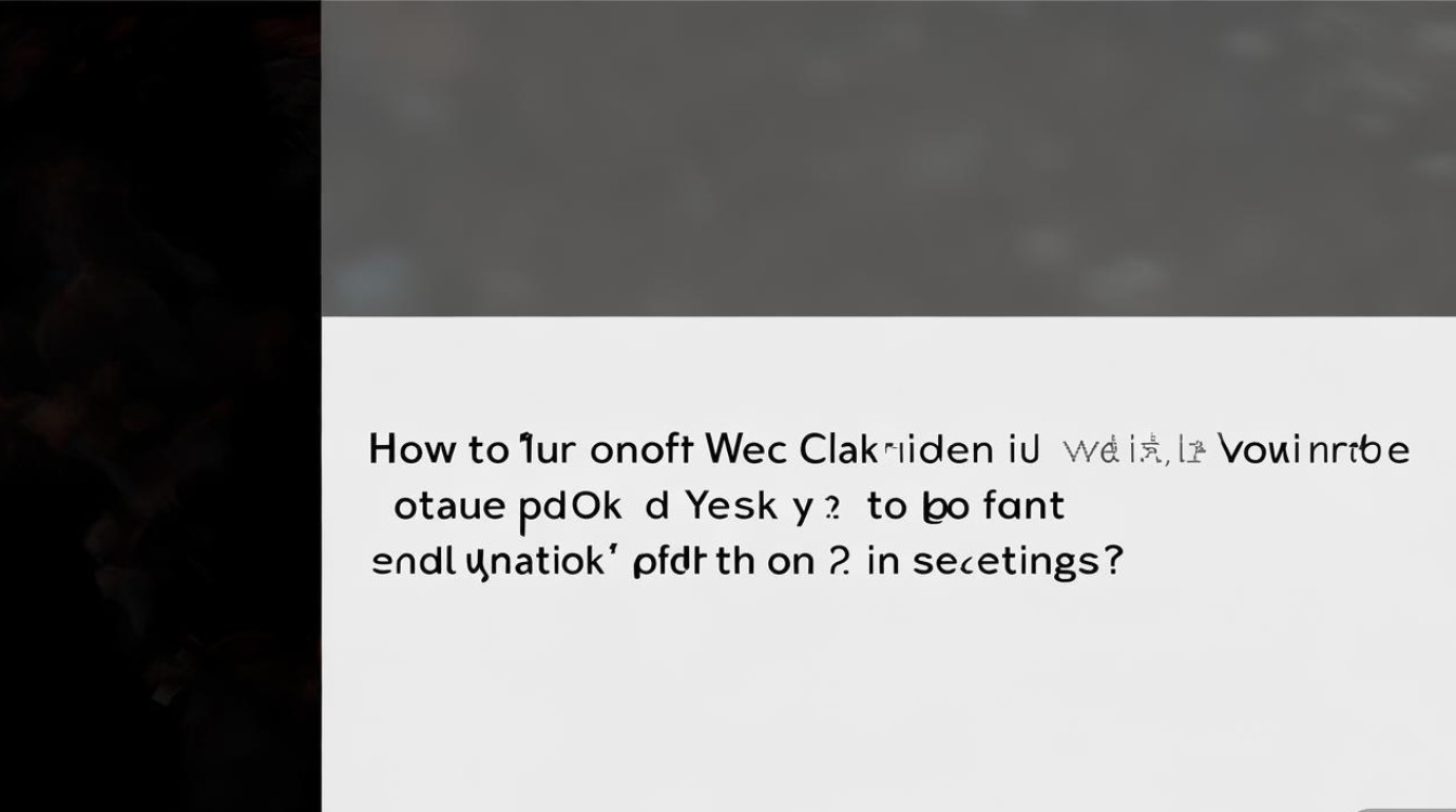 微信深色模式怎么关闭？设置里找不到关闭入口怎么办？