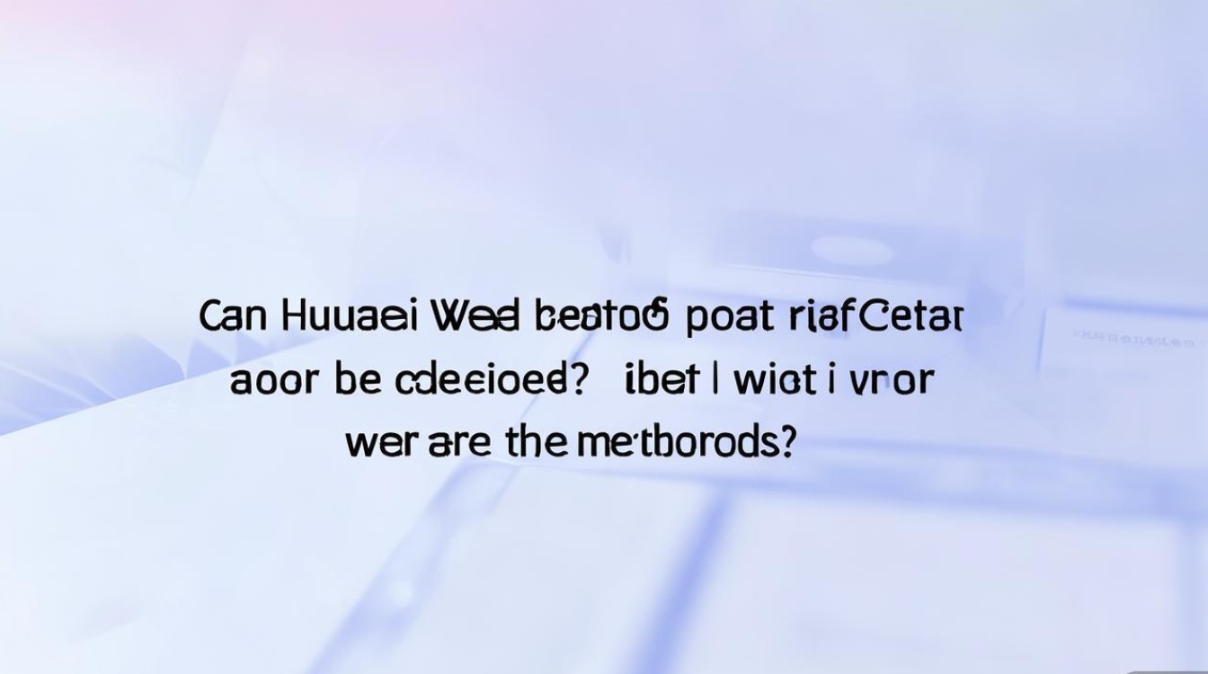 华为微信照片删除后还能恢复吗？方法有哪些？