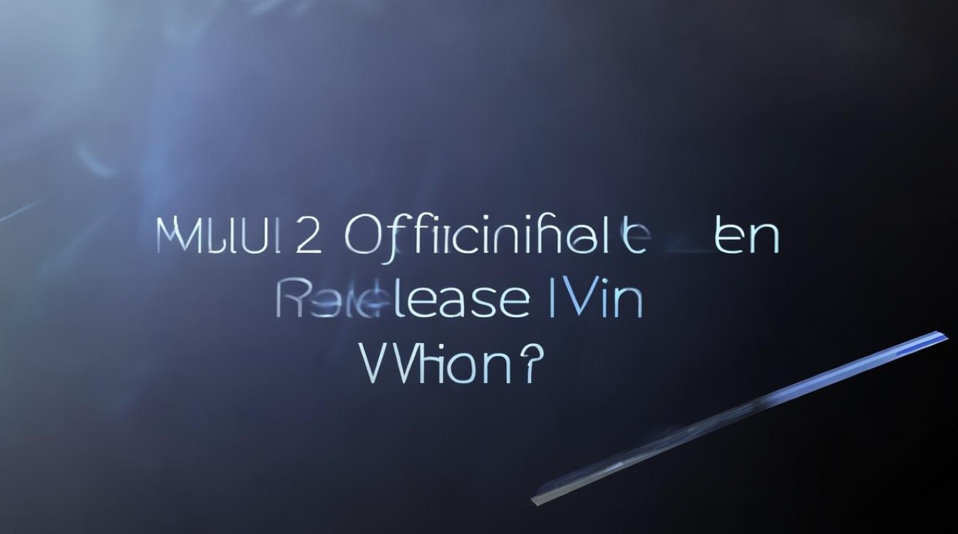 MIUI 12正式版发布时间究竟定在什么时候?