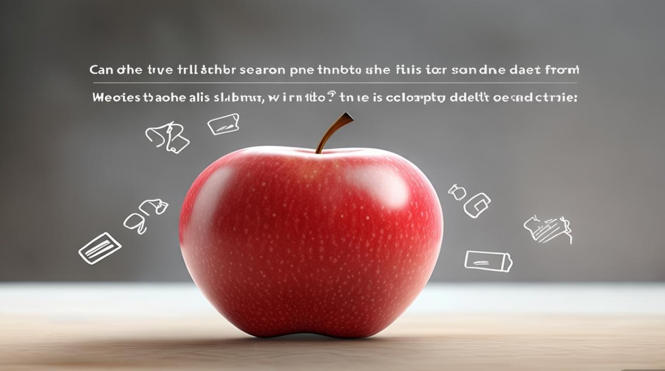 苹果删除共享照片后，对方还能看到吗？彻底删除方法是什么？