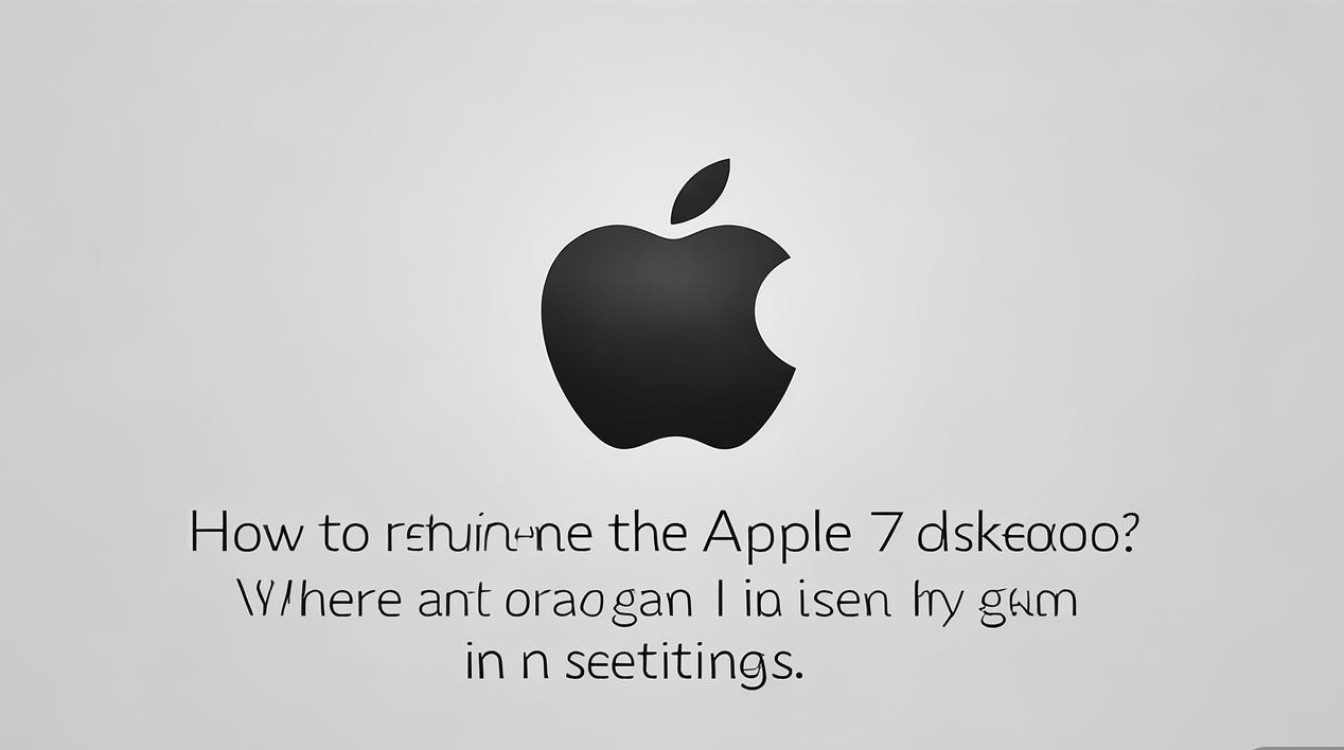 苹果7桌面图标放大怎么恢复?设置里哪里能调回来?