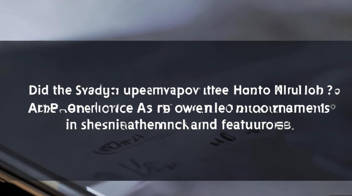 华为note8系统升级后体验变好了吗?流畅度和功能提升明显吗?