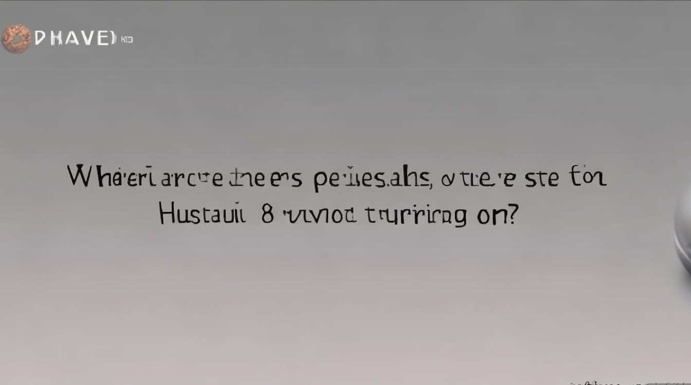 华为荣耀8开不了机是什么原因导致的呢？